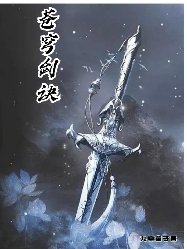 苍穹剑诀手游官网正版